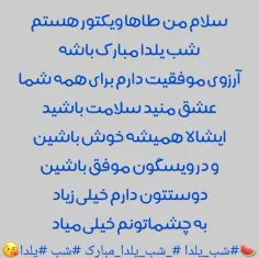 شب یلدا مبارک باشه