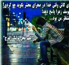 ای خدا .... 