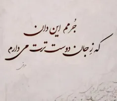 جرمم این دان که 