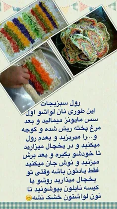 رول سبزیجات