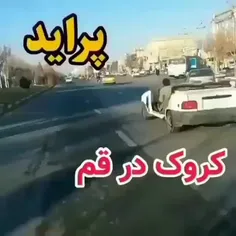 پراید کروک در قم😂