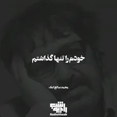 شما که رفتید من هم رفتم...