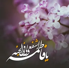 🌸ولادت حضرت زهرا (س) و روز 🌻مادر و زن