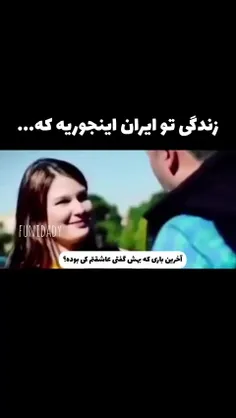✲ زندگی توی ایران اینجوریه که... 
