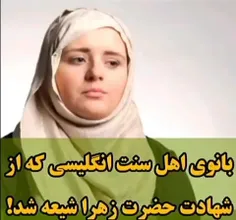 🛑 شیعه شدن بانوى اهل سنت از کشور  انگلیس با فهمیدن نحوه ش