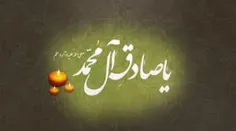 امام صادق (ع) :