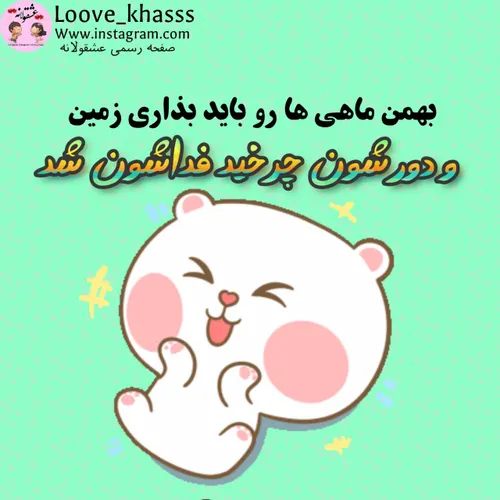 درخواستی😊 بهمن🌹