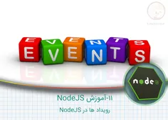 ۱۱-آموزش NodeJS – رویداد ها در NodeJS