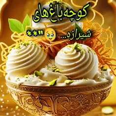 فالوده شیرازی 