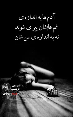 آدم ... غم ... پیری