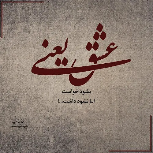 عشق یعنی