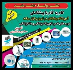 آموزشگاه تعمیر تجهیزات پزشکی پیشگامان  در تبریز