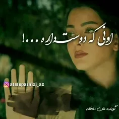 اونی که دوست داره....هیچ وقت عذابت نمیده