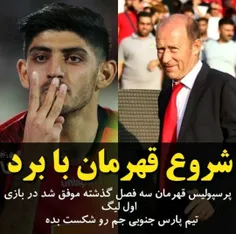 شروع پرسپولیس قهرمان با برد یک و دیگر هیچ به امید پوکر قه