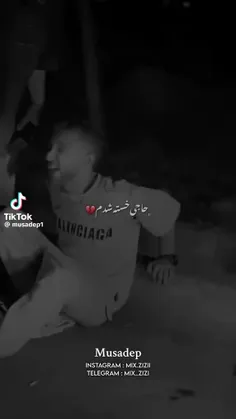 واقعا دیگه خسته شدم از این زندگی گاشگی زودتر تموم می شد 🖤