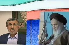 مناظره لو رفته امام خمینی (ره) و محمود احمدی نژاد