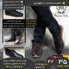 #کفش_مردانه مدل 410 (قهوه ای)