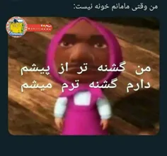 گشنمه