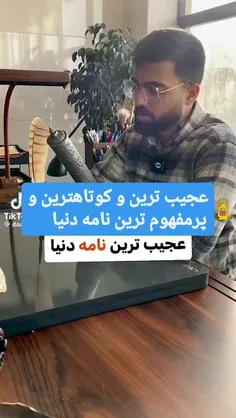 عجیب ترین نامه ی دنیا❤️