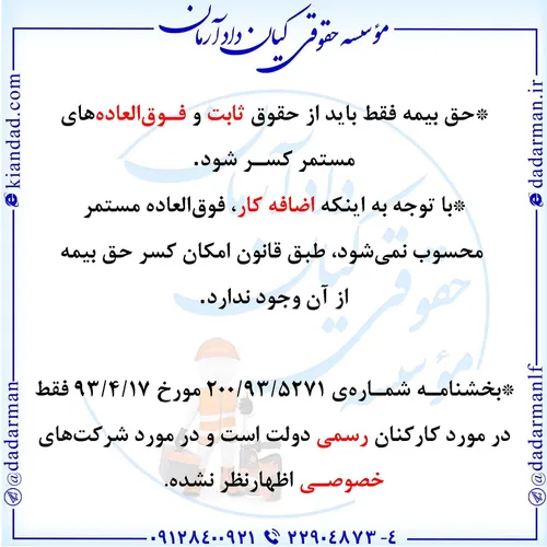 استخدام درآمد شغل کار کارگر بیمه سازمان تامین اجتماعی وزا