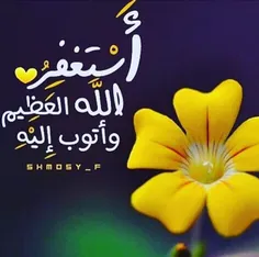 استغفار