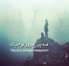 روزی پروانه خواهیم شد بگذار روزگار هر قدر میخواهد پیله کن