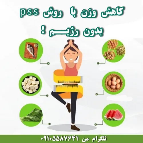 کارشناس تغذیه هستم با شماره نظام پزشکی ت۱۰۸۷۲ برای دریافت