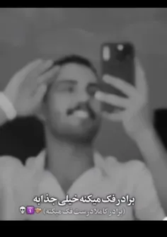 برادر درست فکر میکنه 🖇🤌🏻🫀🤍