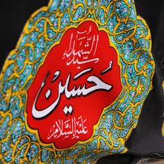 سلام به امام حسین(ع)