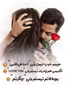 عربیم خوب نیس ولی” #أنت_فی_قلبی”❣ 