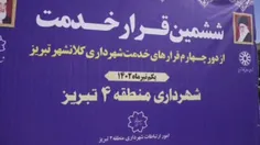 ✅ پروژه های ورزشی و تفریحی منطقه چهار از زبان شهردار تبریز