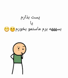 #پست بزارم یا بسه برم ماستمو بوخورم؟؟؟😓 😂