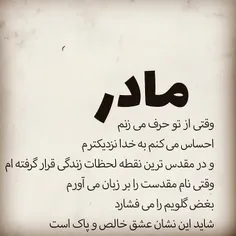 ننه جان!مادر ها خیلی چیز ها دلشان می خواهد ولی میگویند ..