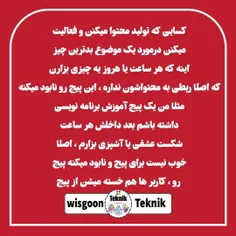 اشتباهی که بعضی پیج ها میکنن