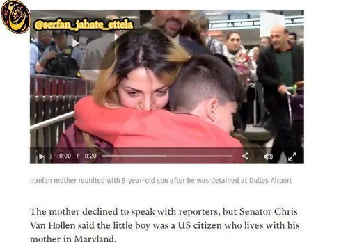 ‍ بازداشت پسر بچه 5 ساله ایرانی-آمریکایی در فرودگاه واشنگ