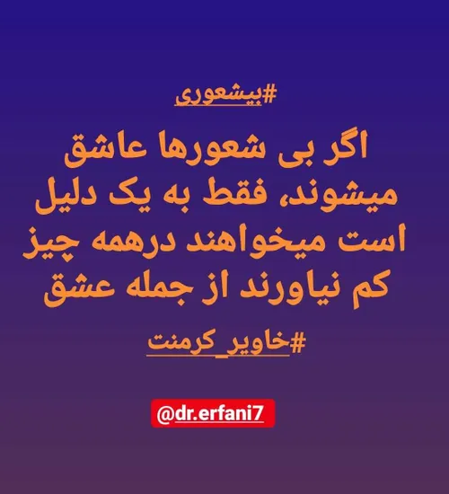 دکترحجت عرفانیانپور خاویرکرمنت بیشعوری