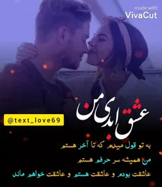 عشق ابدی من....