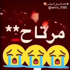 مامورتاح🥲💔💔💔