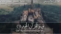 سوره ق
قاری اسلام صبحی