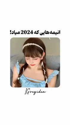 انیمه هایی که 2024 میان 