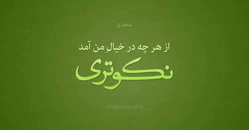 سعدی