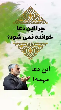 این دعا مهمه!