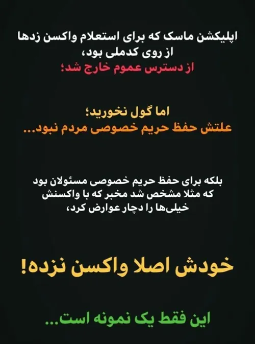 نه به واکسن اجباری