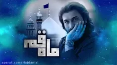 ماه قم