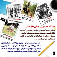 خاندان پهلوی باعث انقراض نسل یوز ایرانی...