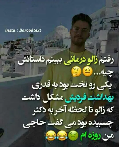 درسته زمستونه، ولی یکم زود زود حموم برید به جایی بر نمی خ