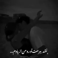 تنها شدم 
هی🥲