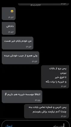 و این گونه بود که این خیر زاده در افق محو شد 🤦‍♂️