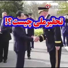 تحقیر ملی چیست!