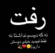 #رفت 😐😐😐 ای بابا چرا عجیبه هااا